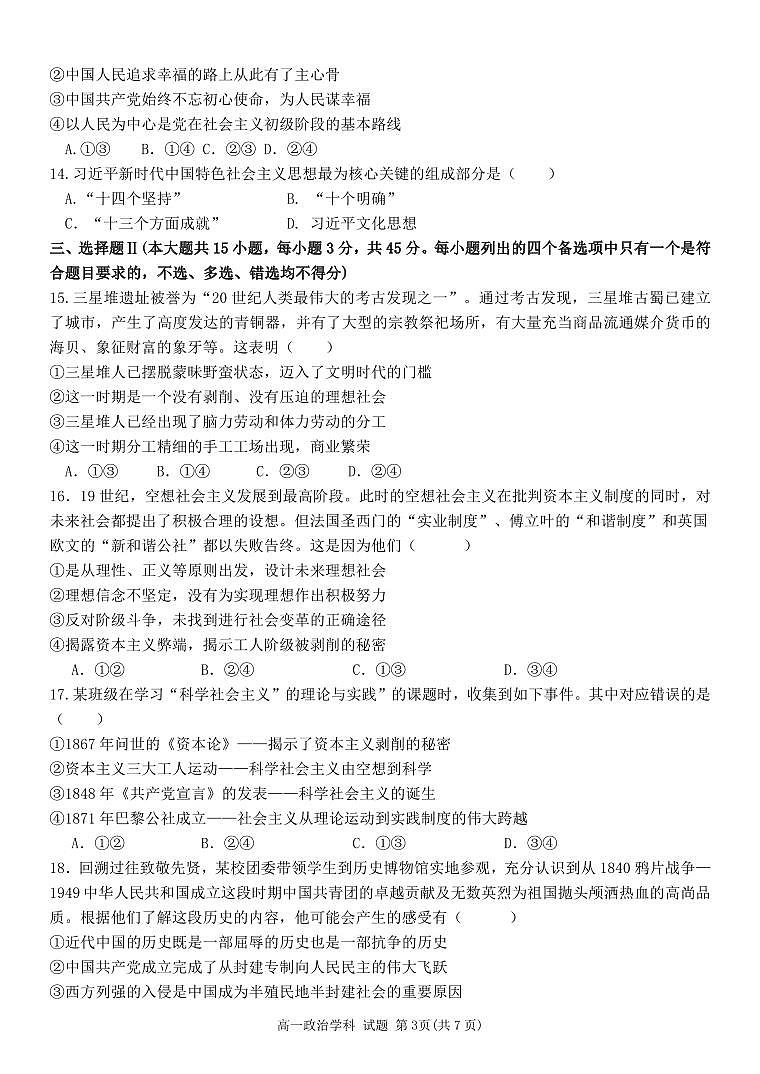 浙江省温州环大罗山联盟2024-2025学年高一上学期期中考试政治试题第3页