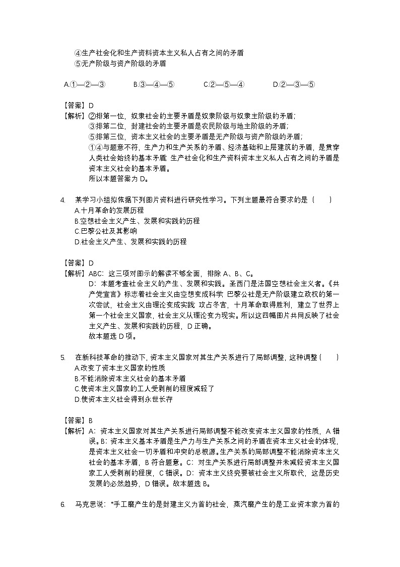 天津市军粮城中学2024-2025学年高一上学期期中考试政治试卷(解析版)第2页