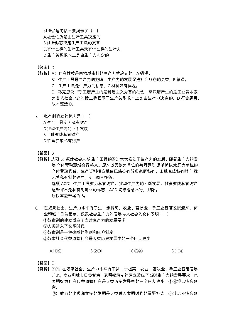 天津市军粮城中学2024-2025学年高一上学期期中考试政治试卷(解析版)第3页