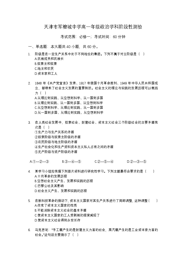 天津市军粮城中学2024-2025学年高一上学期期中考试政治试卷(原卷版)第1页