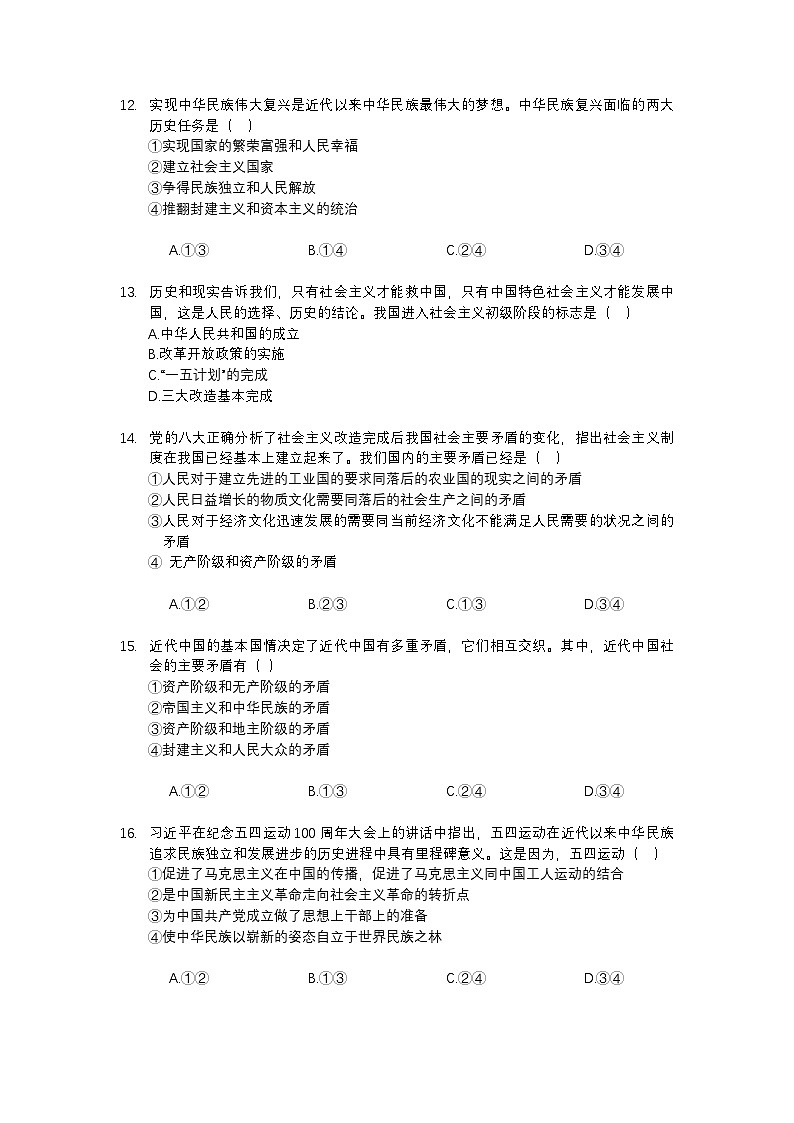 天津市军粮城中学2024-2025学年高一上学期期中考试政治试卷(原卷版)第3页