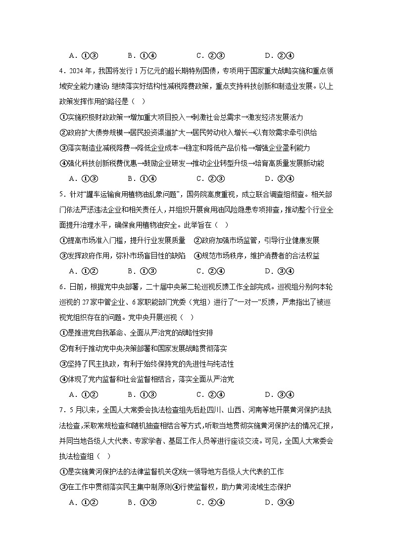 2025届广东省广州市天河区高三上学期一模政治试题第2页