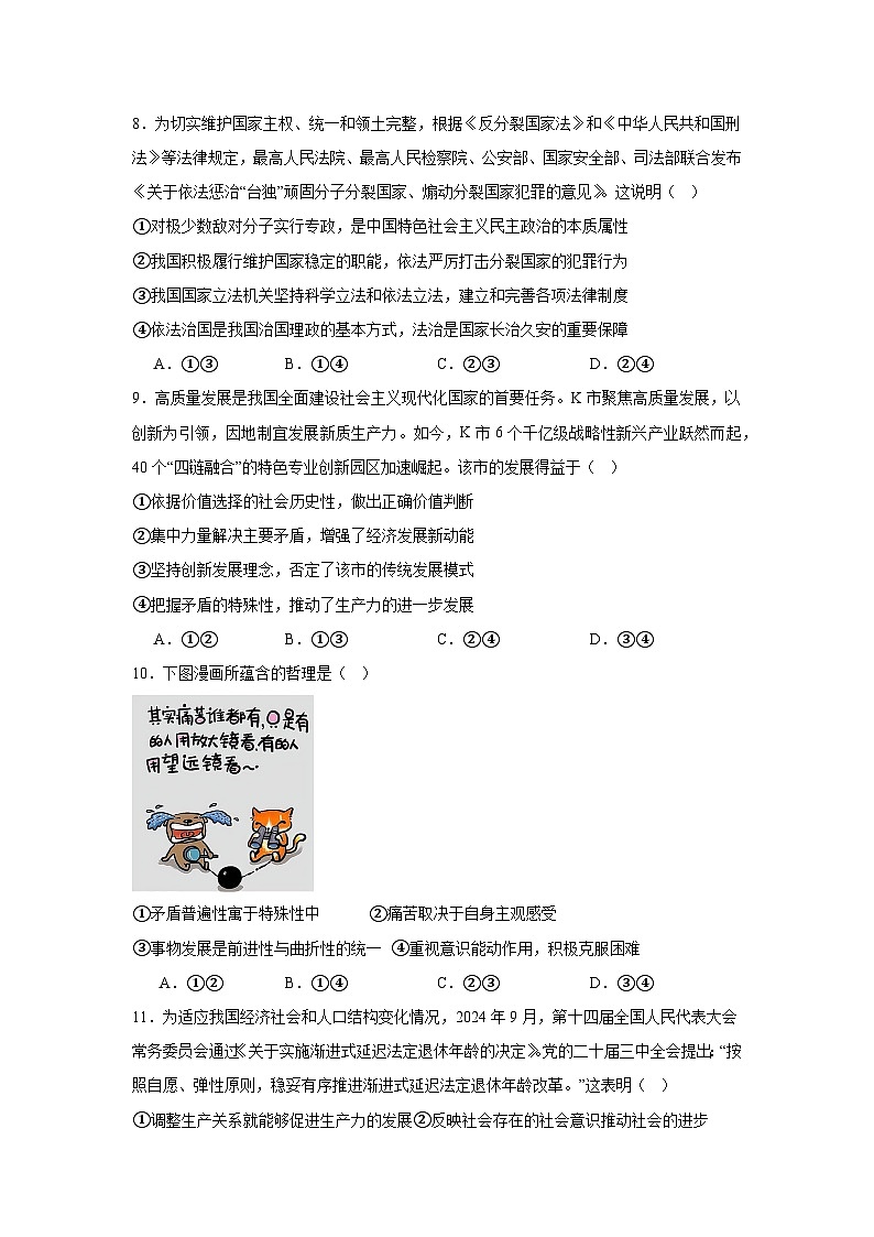 2025届广东省广州市天河区高三上学期一模政治试题第3页