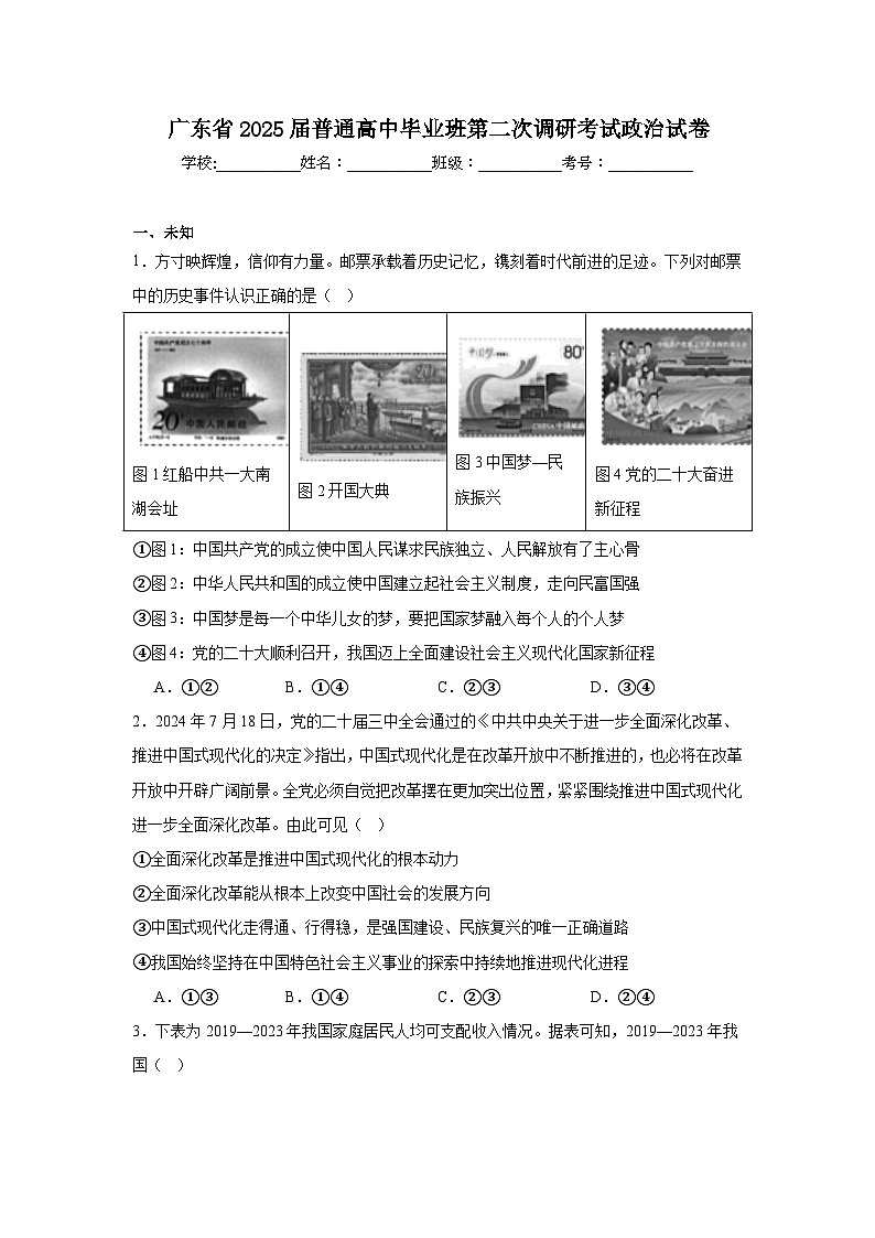 广东省2025届普通高中毕业班第二次调研考试政治试卷第1页