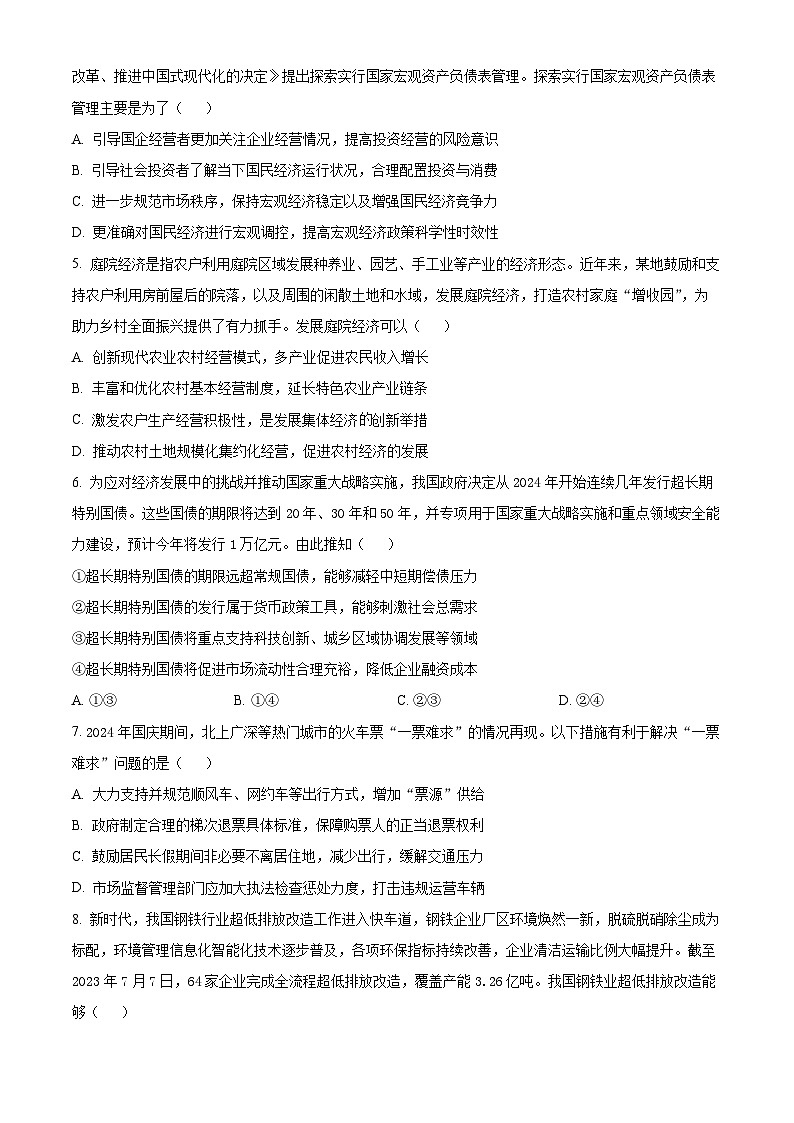 江苏省无锡市2024-2025学年高三上学期期中教学质量调研测试政治试题无答案第2页