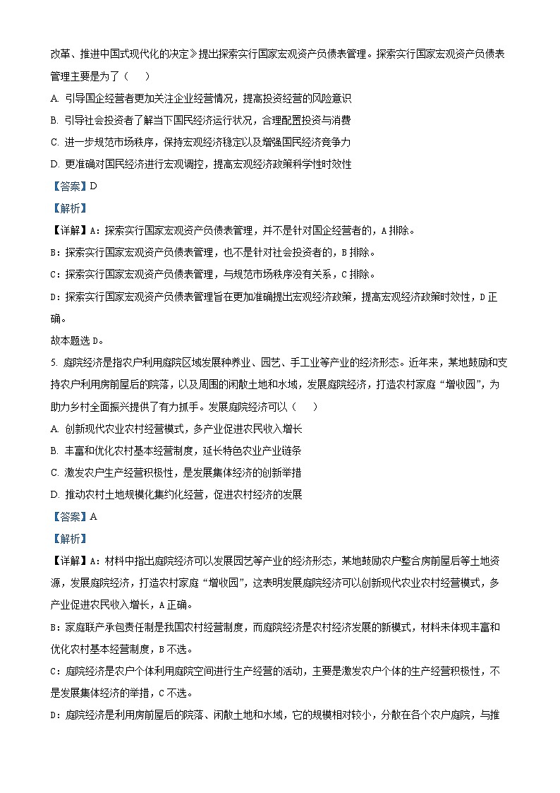 江苏省无锡市2024-2025学年高三上学期期中教学质量调研测试政治试题含解析第3页