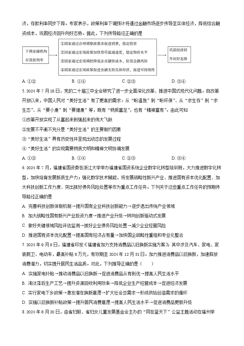 福建省龙岩市一级校联盟2024-2025学年高三上学期期中联考政治试题无答案第2页