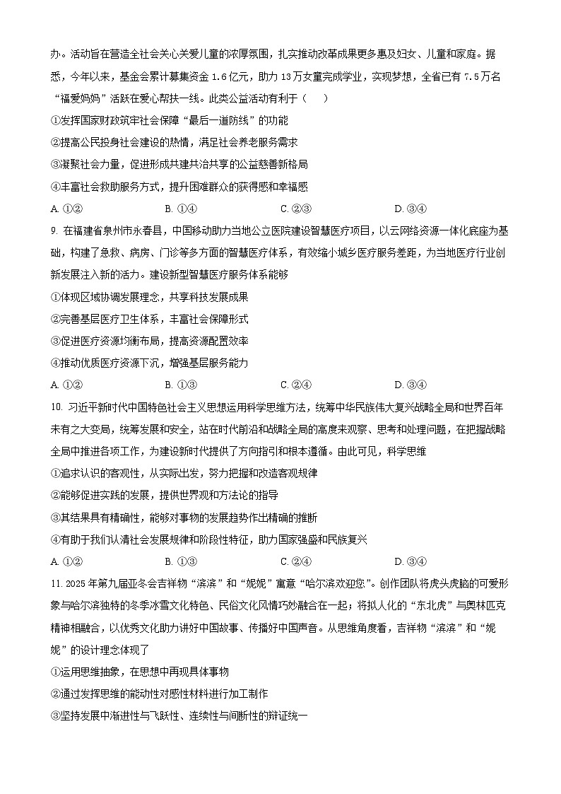 福建省龙岩市一级校联盟2024-2025学年高三上学期期中联考政治试题无答案第3页