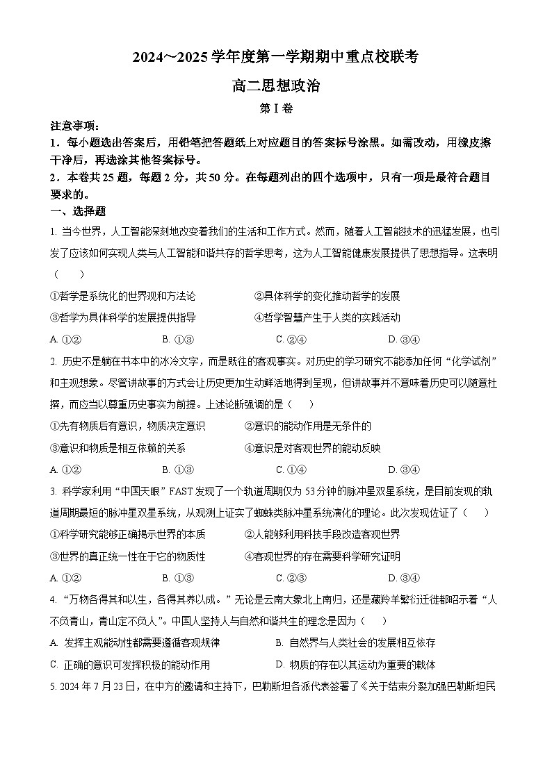 2025天津市五区县重点校联考高二上学期11月期中考试政治含解析01