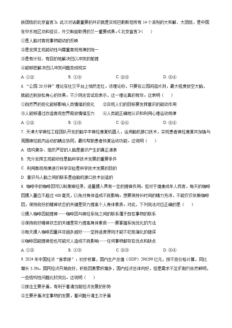 2025天津市五区县重点校联考高二上学期11月期中考试政治含解析02