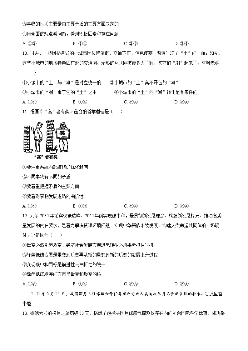 2025天津市五区县重点校联考高二上学期11月期中考试政治含解析03
