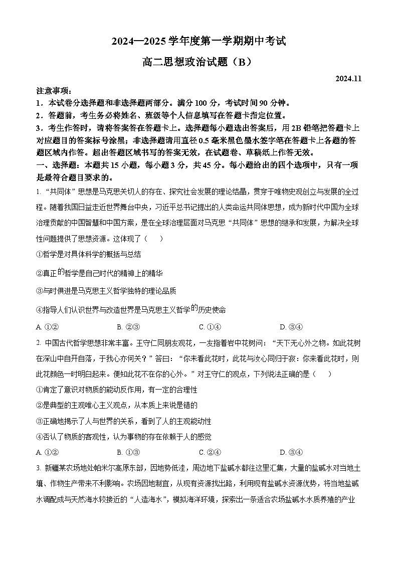 2025菏泽高二上学期期中考试政治(B卷)含解析第1页