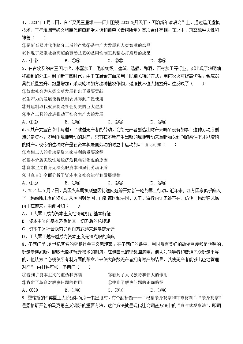 云南省祥云县第一中学2024-2025学年高一上学期10月月考政治试题第2页