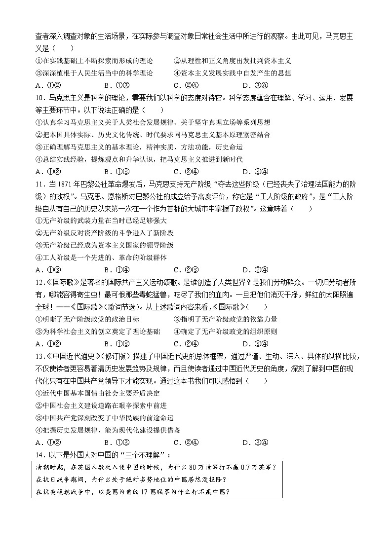 云南省祥云县第一中学2024-2025学年高一上学期10月月考政治试题第3页