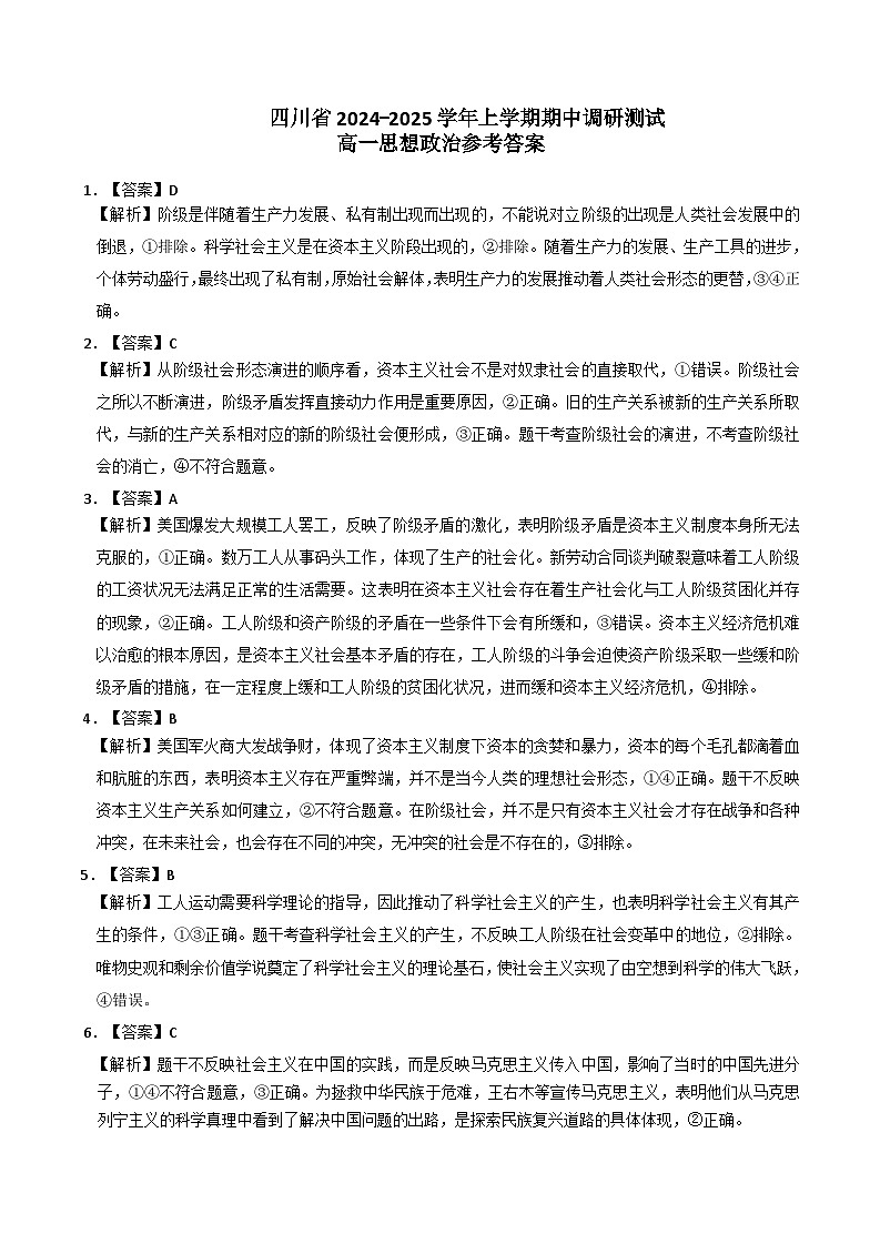 四川政治答案第1页