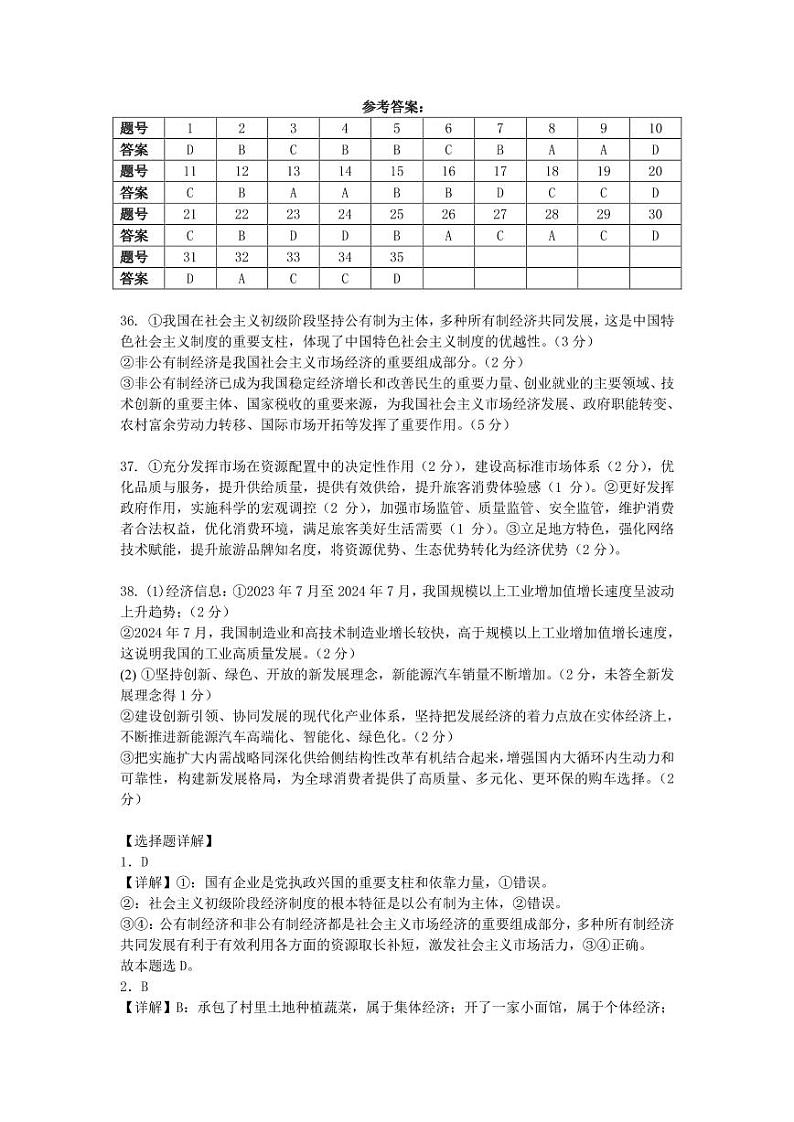 广东省广州市华南师范大学附属中学2024-2025学年高一上学期期中考试政治试题01