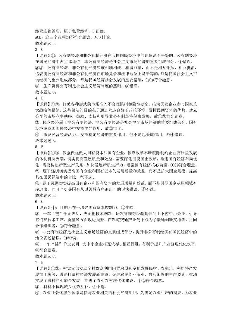 广东省广州市华南师范大学附属中学2024-2025学年高一上学期期中考试政治试题02