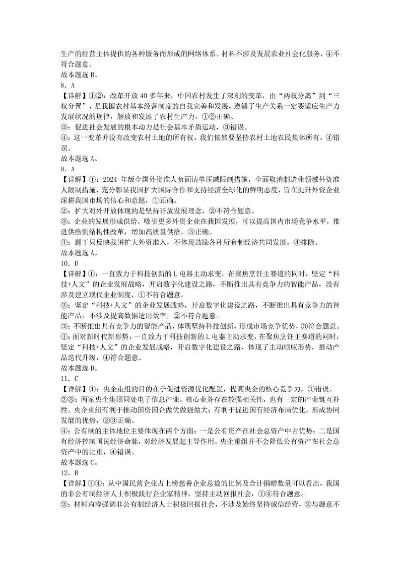 广东省广州市华南师范大学附属中学2024-2025学年高一上学期期中考试政治试题03