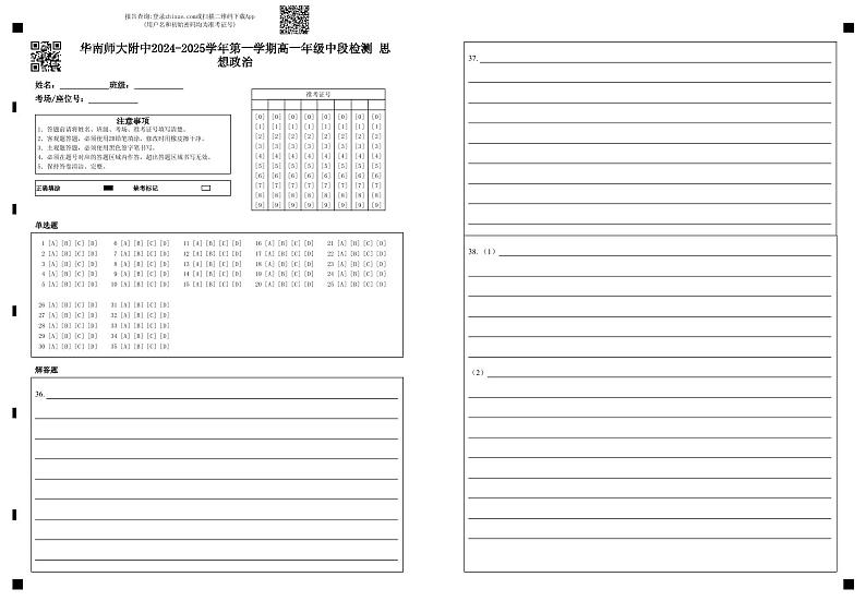 广东省广州市华南师范大学附属中学2024-2025学年高一上学期期中考试政治试题01