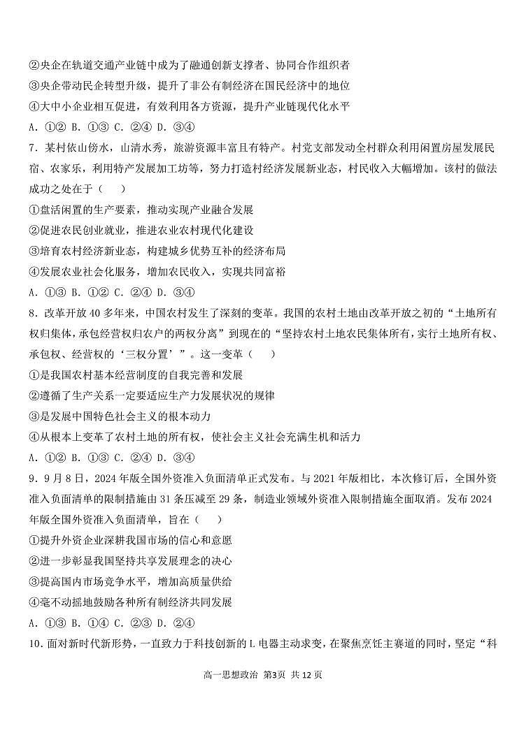 广东省广州市华南师范大学附属中学2024-2025学年高一上学期期中考试政治试题03