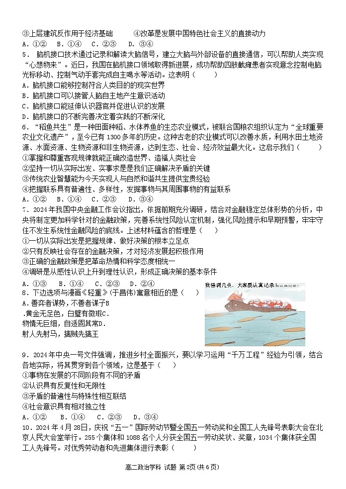 浙江省温州环大罗山联盟2024-2025学年高二上学期期中考试政治试题02