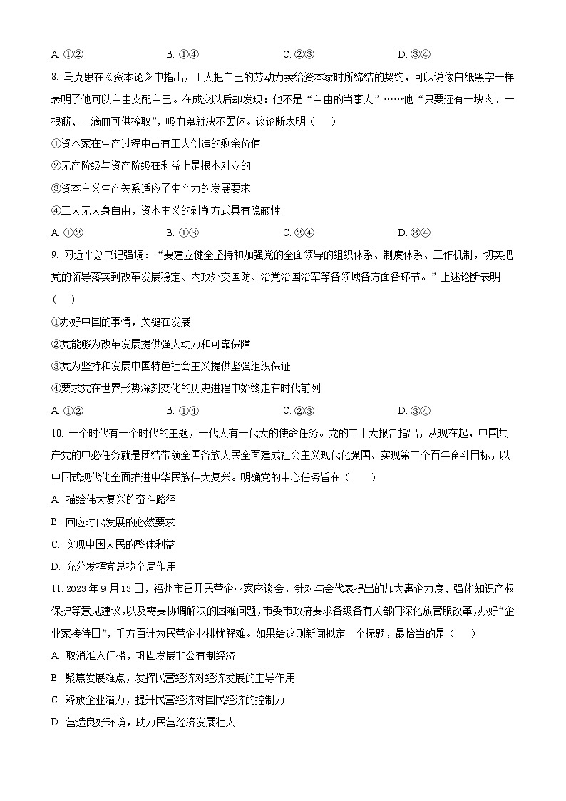 【福建卷】福建省泉州五校高中聯(lián)考2025屆高中畢業(yè)班高三上學(xué)期11月質(zhì)量檢測(cè)（11.8-11.9）政治試卷（原卷版）第3頁(yè)