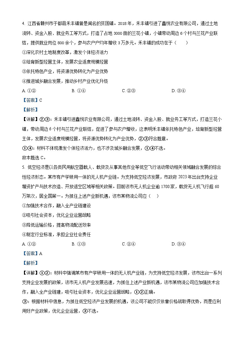 精品解析:江西省丰城中学2024-2025学年高一上学期期中考试政治试题(创新班)(解析版)第3页