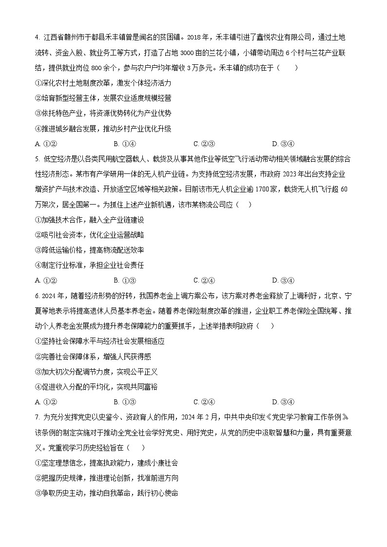 精品解析:江西省丰城中学2024-2025学年高一上学期期中考试政治试题(创新班)(原卷版)第2页