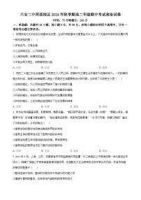 精品解析：安徽省六安第二中學(xué)2024-2025學(xué)年高二上學(xué)期期中考試政治試題