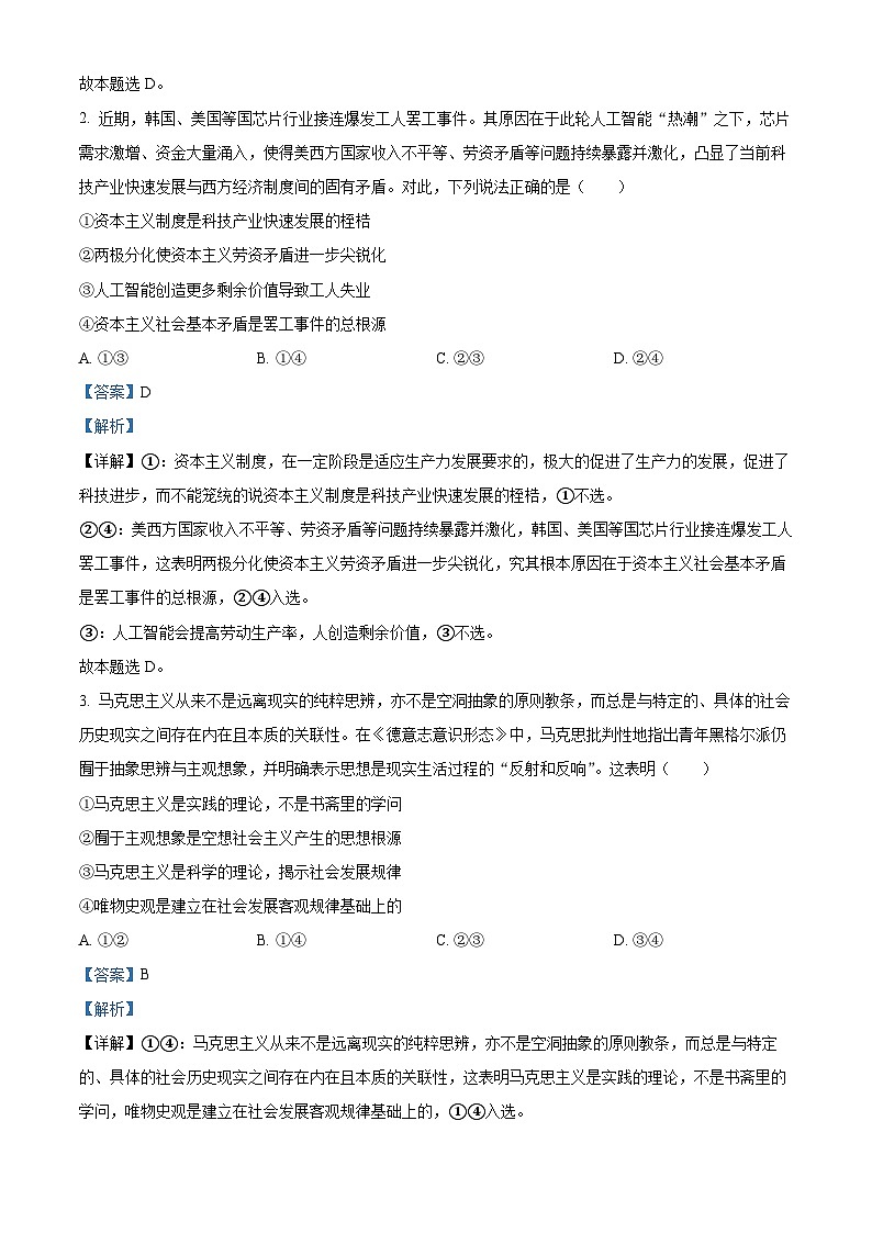 精品解析:安徽省卓越县中联盟2024-2025学年高三上学期期中联考政治试卷(解析版)第2页