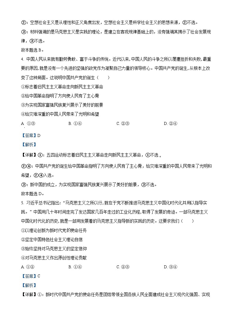 精品解析:安徽省卓越县中联盟2024-2025学年高三上学期期中联考政治试卷(解析版)第3页