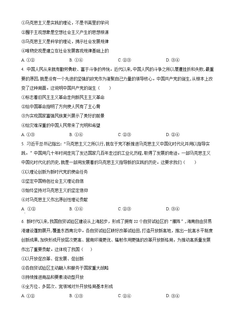 精品解析:安徽省卓越县中联盟2024-2025学年高三上学期期中联考政治试卷(原卷版)第2页