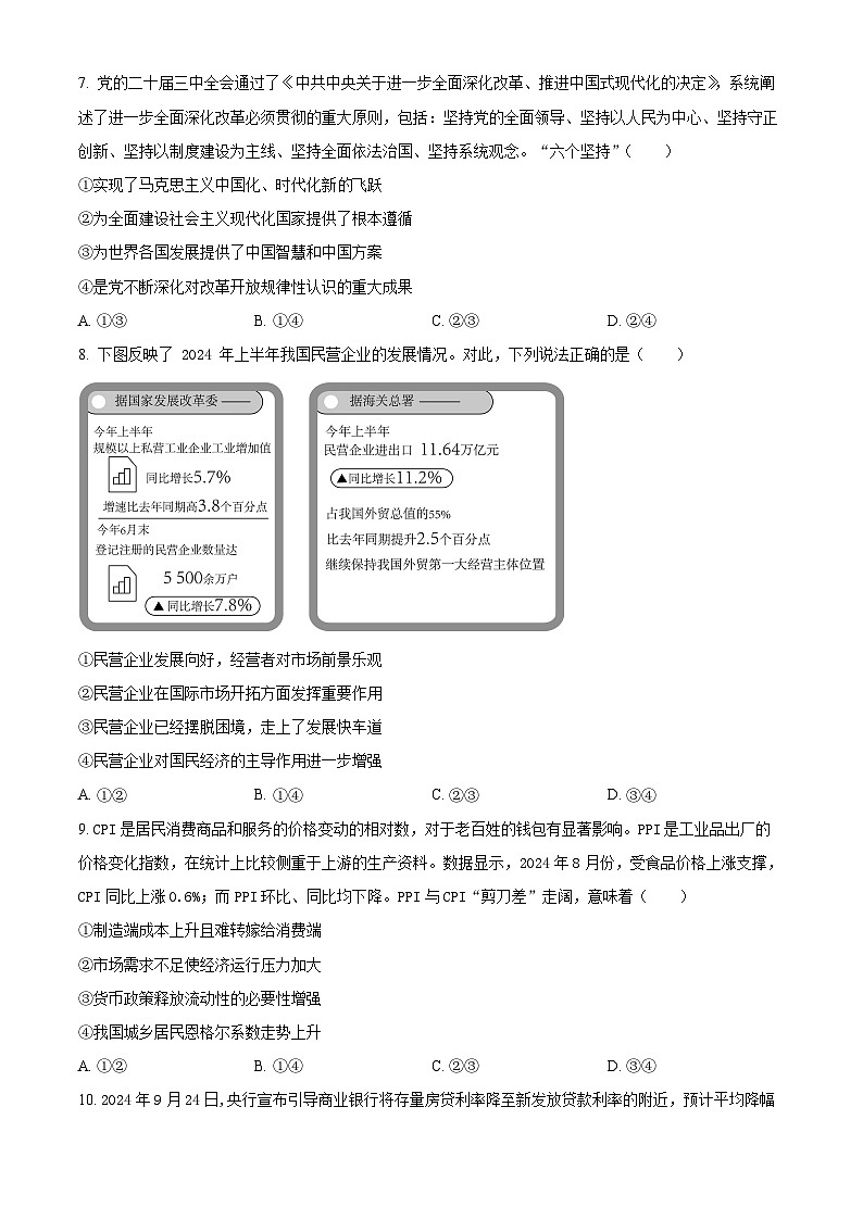 精品解析:安徽省卓越县中联盟2024-2025学年高三上学期期中联考政治试卷(原卷版)第3页