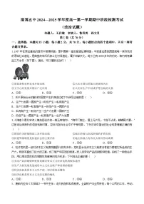 山东省淄博市第五中学2024-2025学年高一上学期期中考试政治试题
