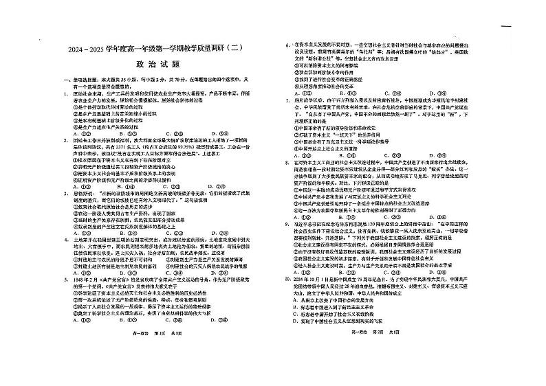 江苏省南通市如皋市十校2024-2025学年高一上学期11月期中联考政治试题第1页