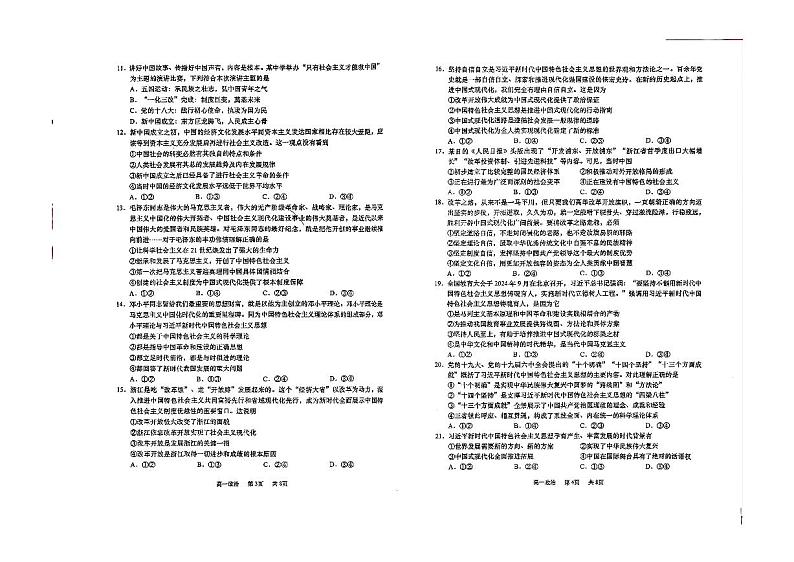 江苏省南通市如皋市十校2024-2025学年高一上学期11月期中联考政治试题第2页