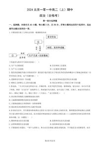 2024北京一零一中高二（上）期中政治试卷（合格考）（教师版）