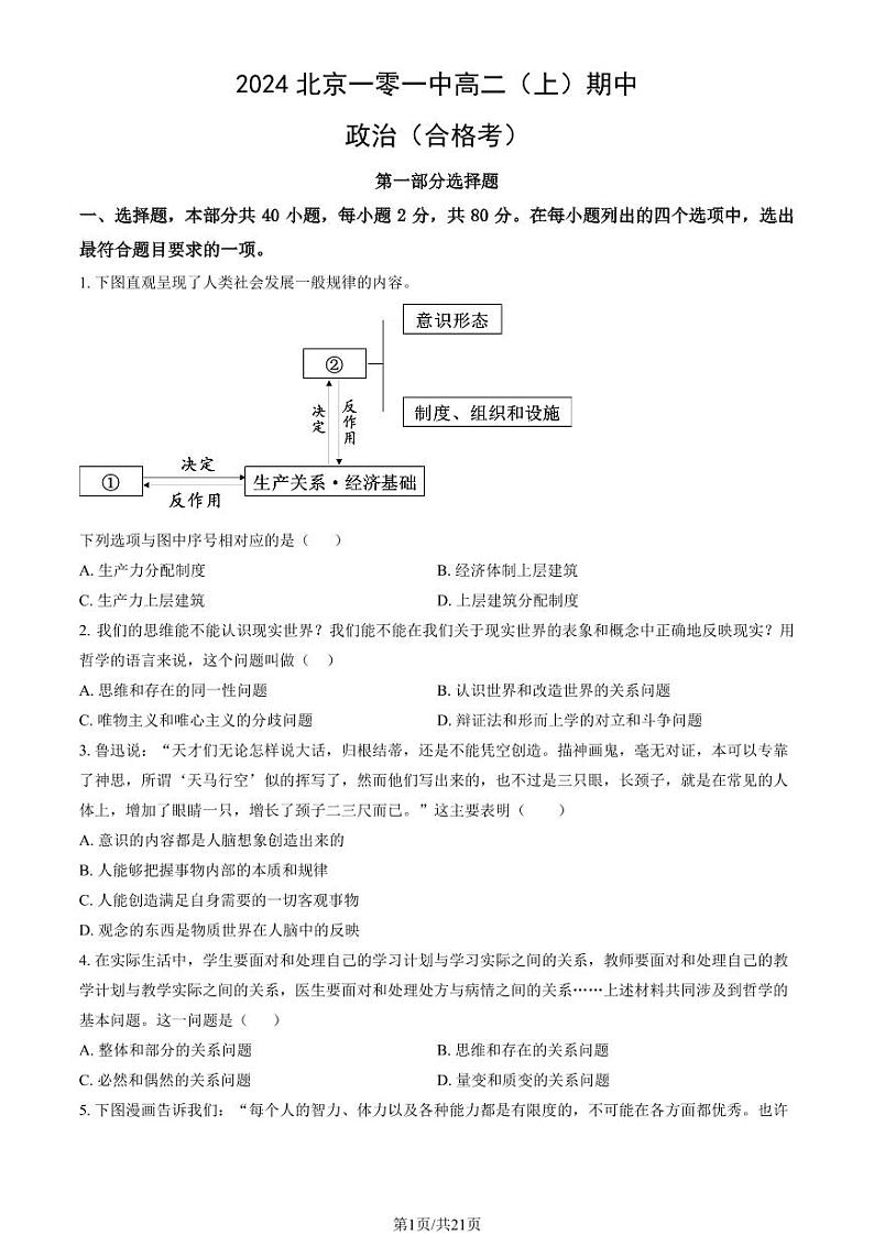 2024北京一零一中高二(上)期中政治试卷(合格考)(教师版)01