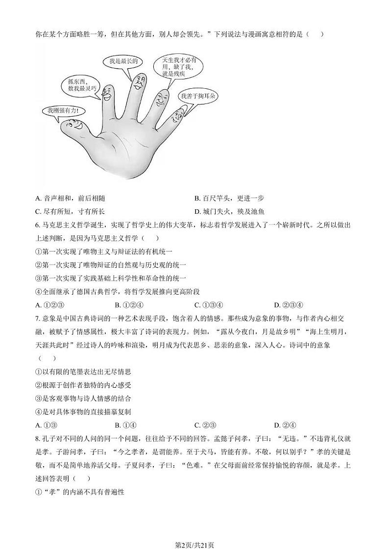 2024北京一零一中高二(上)期中政治试卷(合格考)(教师版)02