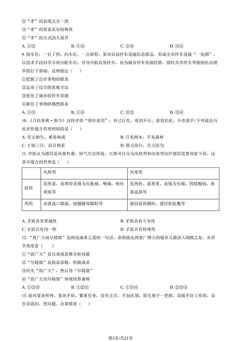 2024北京一零一中高二(上)期中政治试卷(合格考)(教师版)03