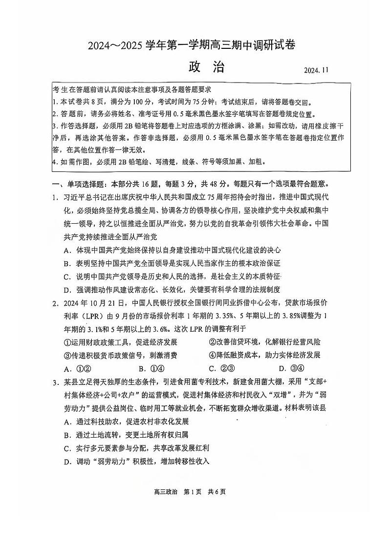 2025届江苏省苏州市高三上学期11月期中考-政治试卷+答案第1页
