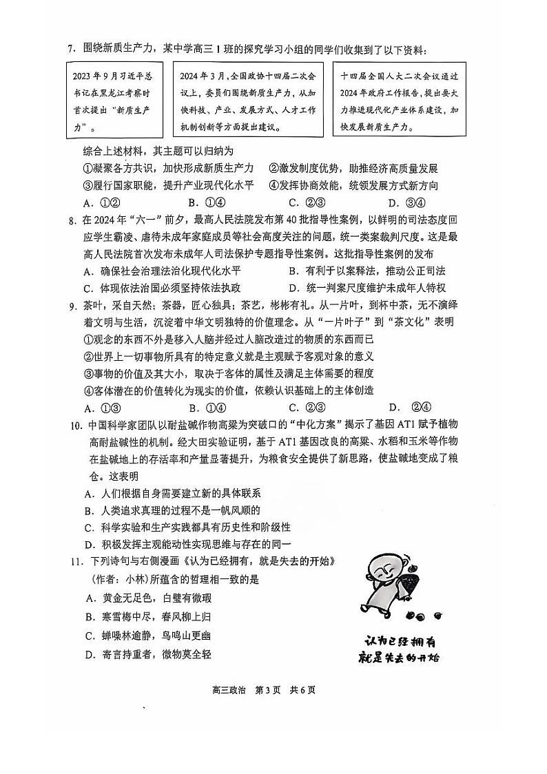 2025届江苏省苏州市高三上学期11月期中考-政治试卷+答案第3页
