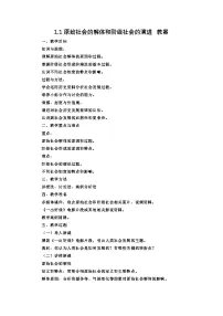人教统编版必修1 中国特色社会主义原始社会的解体和阶级社会的演进教案设计