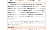 人教统编版必修1 中国特色社会主义原始社会的解体和阶级社会的演进表格教学设计
