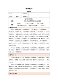 人教统编版必修1 中国特色社会主义原始社会的解体和阶级社会的演进表格教学设计