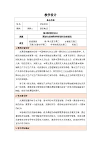 人教统编版必修1 中国特色社会主义原始社会的解体和阶级社会的演进表格教学设计