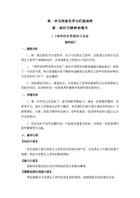 高中政治 (道德与法治)人教统编版必修4 哲学与文化科学的世界观和方法论教案