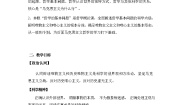 人教统编版必修4 哲学与文化第一单元 探索世界与把握规律第一课 时代精神的精华哲学的基本问题教案及反思
