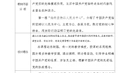高中政治 (道德与法治)人教统编版必修3 政治与法治始终坚持以人民为中心表格教案