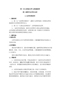 人教统编版必修4 哲学与文化世界的物质性教案设计